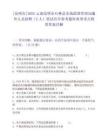 [昆明市]2025云南昆明市石林县市场监督管理局编外人员招聘（2人）笔试历年参考题库典型考点附带答案详解