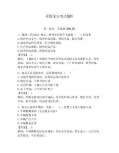雷霆保安考試題庫含答案【綜合卷】