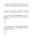 [湖北省]2025年湖北省社会科学院人才引进19人笔试历年参考题库典型考点附带答案详解