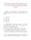 [新邵县]2025湖南邵阳市新邵县事业单位招聘3人（第二批）笔试历年参考题库典型考点附带答案详解