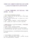 [琅琊区]2025安徽滁州市琅琊区残疾人联合会招聘1人笔试历年参考题库典型考点附带答案详解
