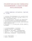 [阿克塞哈萨克族自治县]2025甘肃酒泉市阿克塞县民族歌舞团招聘12人笔试历年参考题库典型考点附带答案详解