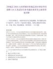 [阳城县]2025山西晋城市阳城县部分事业单位招聘118人笔试历年参考题库典型考点附带答案详解