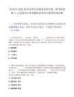 [宜宾市]2025四川宜宾市市属事业单位第二批考核招聘11人笔试历年参考题库典型考点附带答案详解