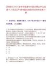 [常德市]2025湖南常德津市市部分事业单位招聘6人笔试历年参考题库典型考点附带答案详解