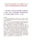[河北省]河北省中医院2025年选聘工作人员笔试历年参考题库典型考点附带答案详解