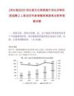 [河北省]2025河北省文化和旅游厅河北交响乐团招聘2人笔试历年参考题库典型考点附带答案详解