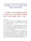 [安吉县]2025年浙江湖州安吉县机关事业单位公开招聘编外工作人员75人笔试历年参考题库典型考点附带答案详解