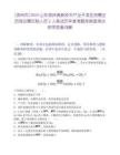 [滨州市]2025山东滨州高新技术产业开发区招聘全员岗位聘任制人员2人笔试历年参考题库典型考点附带答案详解
