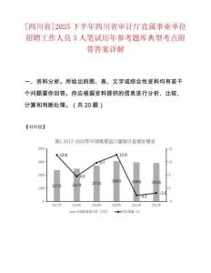 [四川省]2025下半年四川省审计厅直属事业单位招聘工作人员3人笔试历年参考题库典型考点附带答案详解