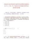 [海南省]2025海南省公路管理局招聘事业编制人员51人（第1号）笔试历年参考题库典型考点附带答案详解