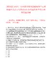 [紫金县]2025广东河源市紫金县融媒体中心招聘编外人员2人笔试历年参考题库典型考点附带答案详解