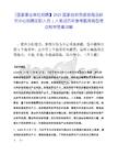 [国家事业单位招聘】2025国家自然资源部海岛研究中心招聘在职人员1人笔试历年参考题库典型考点附带答案详解