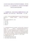 [宜昌市]2025湖北宜昌市事业单位进校园（华中农业大学站）人才引进招聘287人笔试历年参考题库典型考点附带答案详解