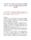 [佳木斯市]2025黑龙江佳木斯市抚远市招聘植保员64人笔试历年参考题库典型考点附带答案详解