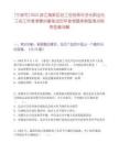 [宁波市]2025浙江高新区总工会招录社会化职业化工会工作者考察对象笔试历年参考题库典型考点附带答案详解