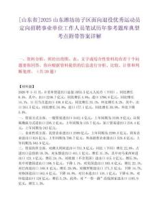 [山东省]2025山东潍坊坊子区面向退役优秀运动员定向招聘事业单位工作人员笔试历年参考题库典型考点附带答案详解
