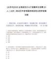 [北京市]2025全国政协办公厅直属单位招聘20人（北京）笔试历年参考题库典型考点附带答案详解