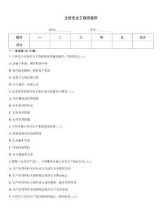 注冊安全工程師題庫