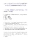 [日照市]山东日照市北经济开发区公开选聘工作人员笔试历年参考题库典型考点附带答案详解