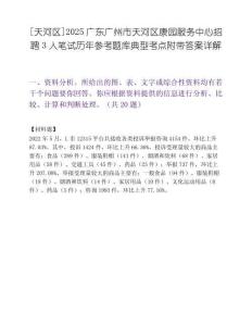 [天河區]2025廣東廣州市天河區康園服務中心招聘3人筆試歷年參考題庫典型考點附帶答案詳解