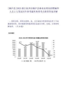 [桐庐县]2025浙江杭州市桐庐县林业水利局招聘编外人员2人笔试历年参考题库典型考点附带答案详解