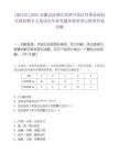 [迎江区]2025安徽安庆迎江经济开发区管委会面向全国招聘8人笔试历年参考题库典型考点附带答案详解