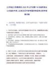 [江西省]江西婺源县2025年公开招聘19名基层就业公共服务专岗人员笔试历年参考题库典型考点附带答案详解