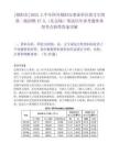 [绵阳市]2025上半年四川绵阳市事业单位招才引智第一批招聘47人（北京场）笔试历年参考题库典型考点附带答案详解