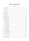 源网荷储一体化配电改造方案