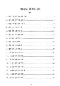 智慧工地分包管理優(yōu)化方案