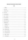 智能化综合布线系统安装工程技术交底报告