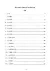 智能制造生产线建设工程监理规划