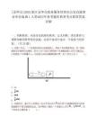 [金华市]2025浙江金华市政务服务管理办公室直属事业单位选调1人笔试历年参考题库典型考点附带答案详解