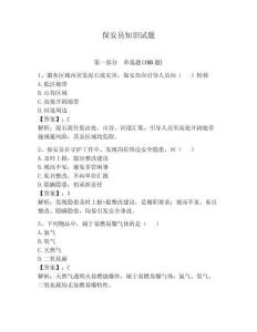 保安員知識試題含答案（模擬題）