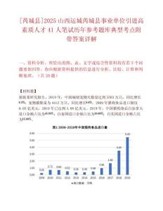 [芮城县]2025山西运城芮城县事业单位引进高素质人才41人笔试历年参考题库典型考点附带答案详解