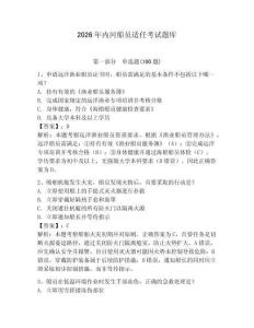 2026年內河船員適任考試題庫（各地真題）
