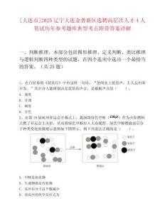 [大连市]2025辽宁大连金普新区选聘高层次人才4人笔试历年参考题库典型考点附带答案详解