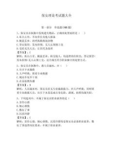 保安理论考试题大全附完整答案【夺冠系列】