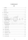 办公楼消防改造方案