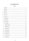 辦公用房監控布點方案