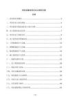 殡仪馆建设项目水土保持方案