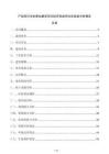产业园污水处理站建设项目经济效益和社会效益分析报告
