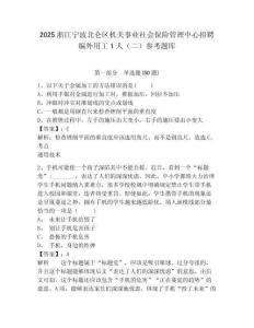2025浙江寧波北侖區(qū)機關(guān)事業(yè)社會保險管理中心招聘編外用工1人（二）參考題庫及參考答案詳解