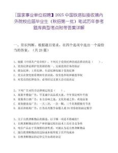 [国家事业单位招聘】2025中国铁塔拟接收境内外院校应届毕业生（秋招第一批）笔试历年参考题库典型考点附带答案详解