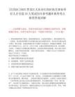 [红岗区]2025黑龙江大庆市红岗区机关事业单位人才引进32人笔试历年参考题库典型考点附带答案详解