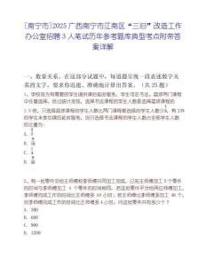 [南宁市]2025广西南宁市江南区“三旧”改造工作办公室招聘3人笔试历年参考题库典型考点附带答案详解