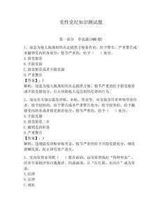 黨性黨紀知識測試題參考答案