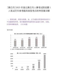 [黄石市]2025年湖北黄石市人事考试院招聘1人笔试历年参考题库典型考点附带答案详解