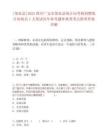 [鄰水縣]2025四川廣安市鄰水縣統計局考核招聘統計協統員1人筆試歷年參考題庫典型考點附帶答案詳解